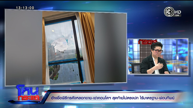 ลูกบ้านแห่โวย คอนโดหลอกขาย ไม่ตรงปก