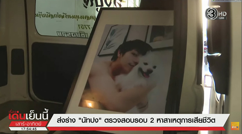 หมายเรียก กิตติ ปมแชตลับ โยงส่ง ไซยาไนด์ นัทปง