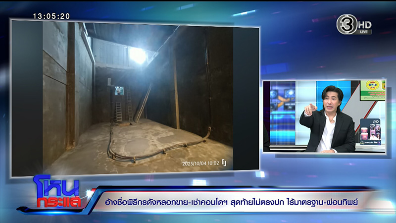 ลูกบ้านแห่โวย คอนโดหลอกขาย ไม่ตรงปก