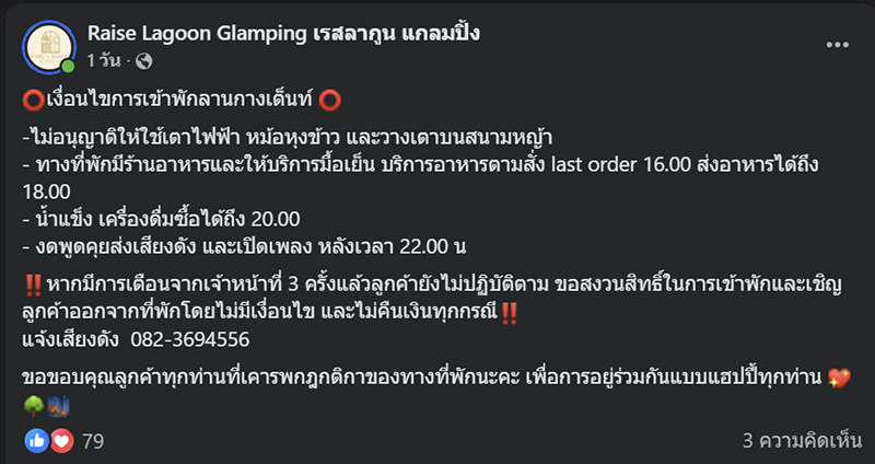 ดราม่า รีวิว 1 ดาว ลานกางเต็นท์ แต่คดีพลิก