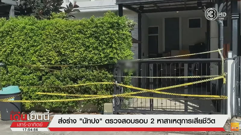 หมายเรียก กิตติ ปมแชตลับ โยงส่ง ไซยาไนด์ นัทปง