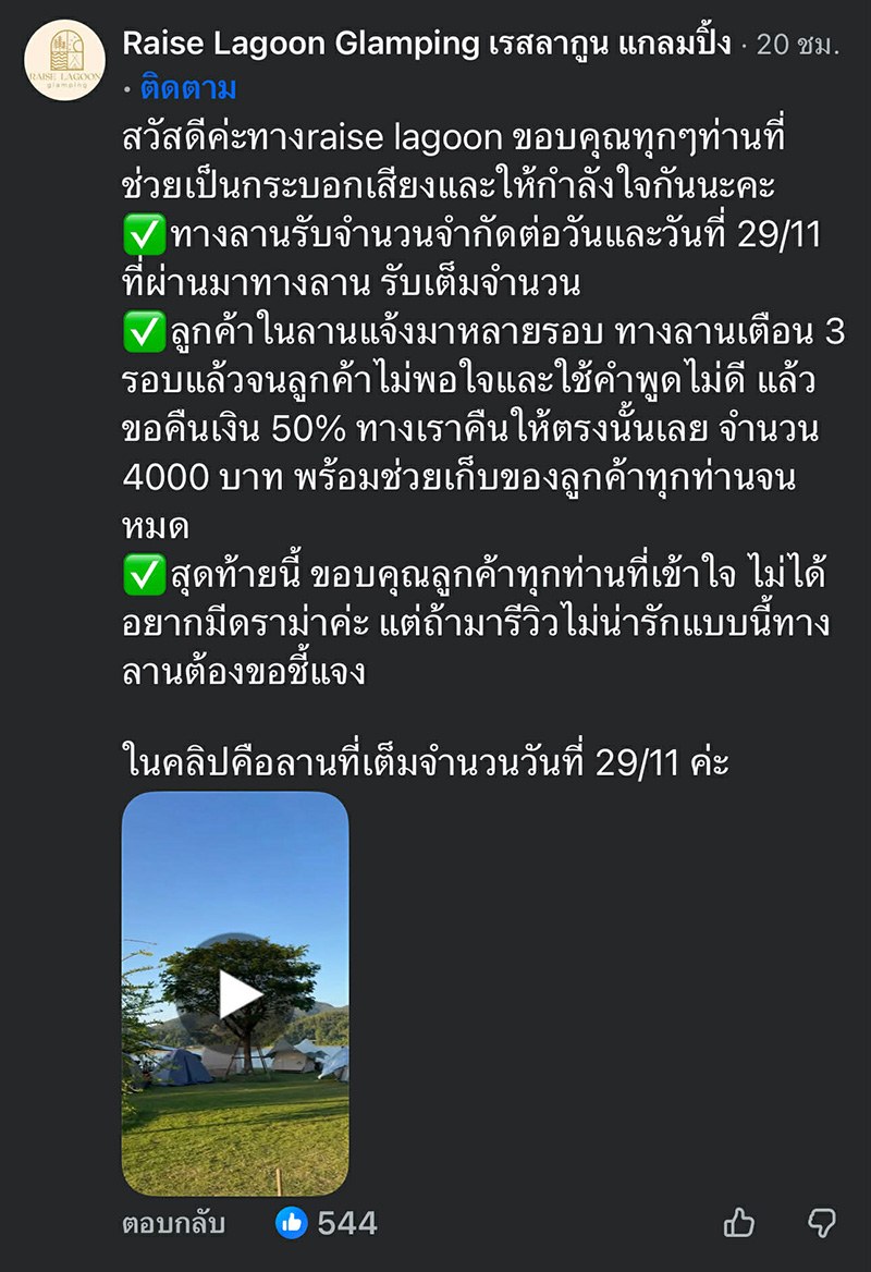 ดราม่า รีวิว 1 ดาว ลานกางเต็นท์ แต่คดีพลิก