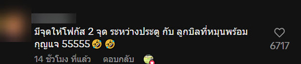 ประตูที่พัก แค่แตะก็เป็นเรื่อง