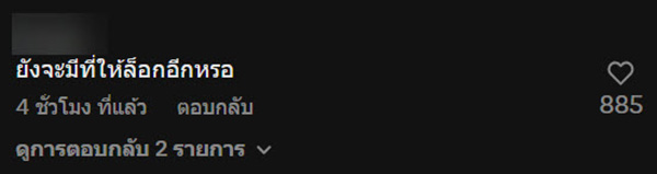 ประตูที่พัก แค่แตะก็เป็นเรื่อง