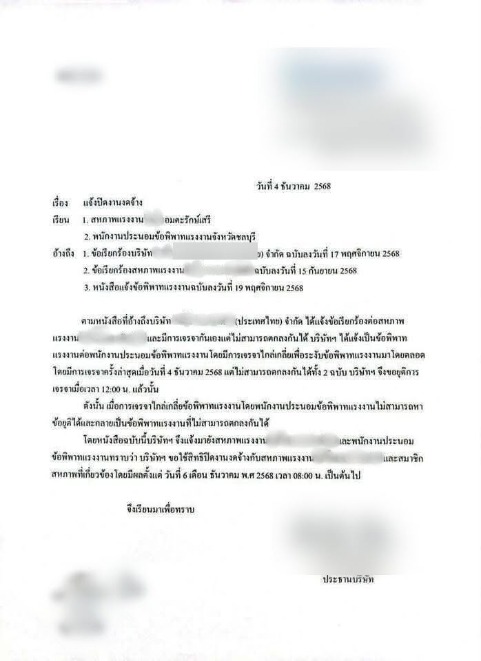 บริษัทแอร์ ปิดงานงดจ้าง เซ่นประท้วงโบนัส 11 รอบ