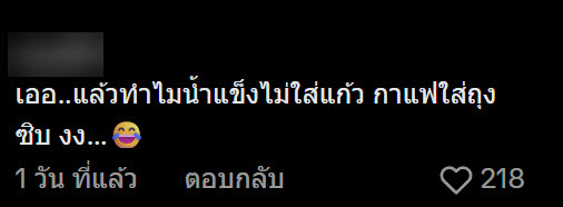 สั่งกาแฟแยกน้ำแข็ง แต่กลับเทผิด ลูกน้องสิ้นหวังมาก