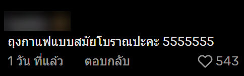 สั่งกาแฟแยกน้ำแข็ง แต่กลับเทผิด ลูกน้องสิ้นหวังมาก