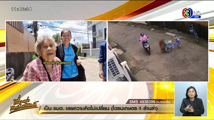 โจรใจดำ ขโมยเงินยายวัย 80 ต่อหน้า