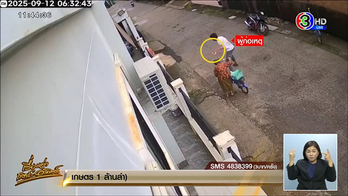โจรใจดำ ขโมยเงินยายวัย 80 ต่อหน้า