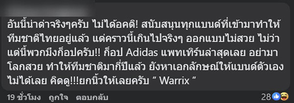 ชุดแข่งทีมชาติไทย