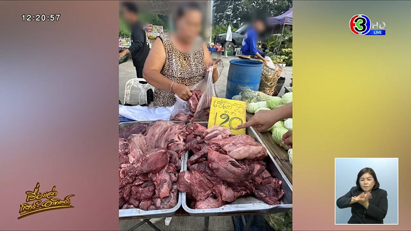 เนื้อวัวปลอม ใช้เนื้อหมูย้อมเลือดวัว