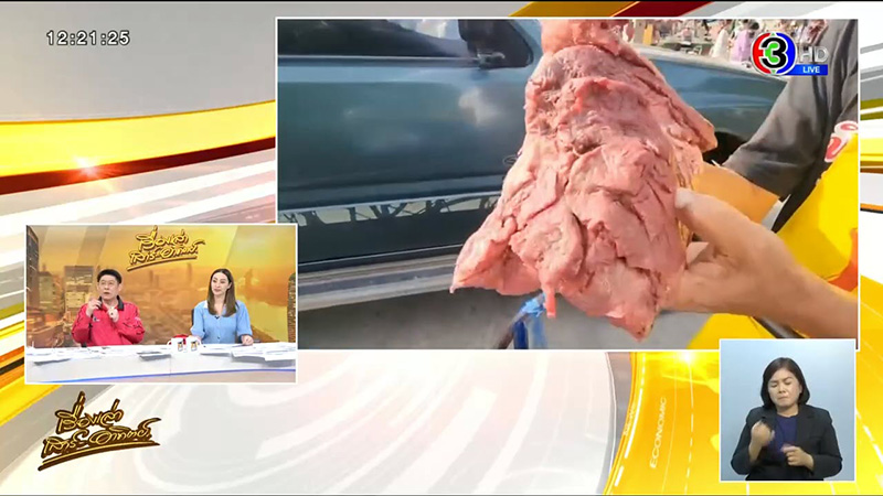 เนื้อวัวปลอม ใช้เนื้อหมูย้อมเลือดวัว