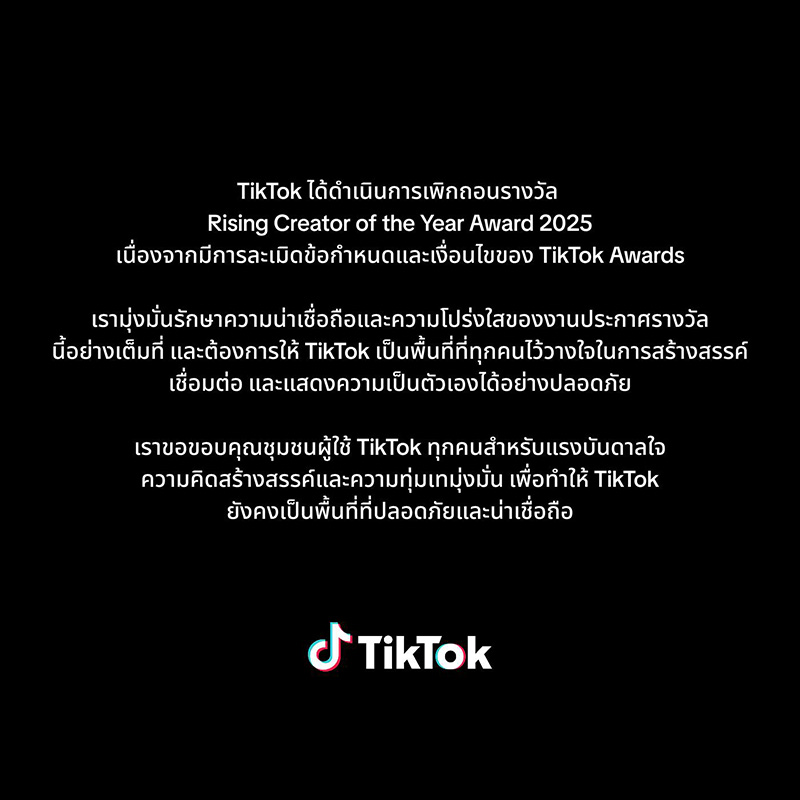 TikTok เพิกถอนรางวัล หมอมุกกินเค้ก 
