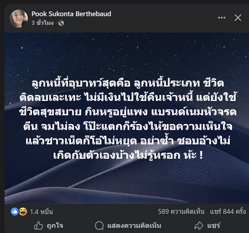 แฉลูกหนี้คนดัง ทำเพื่อนอึดอัดมานาน เผยปมเพิ่งอันฟอลฯ