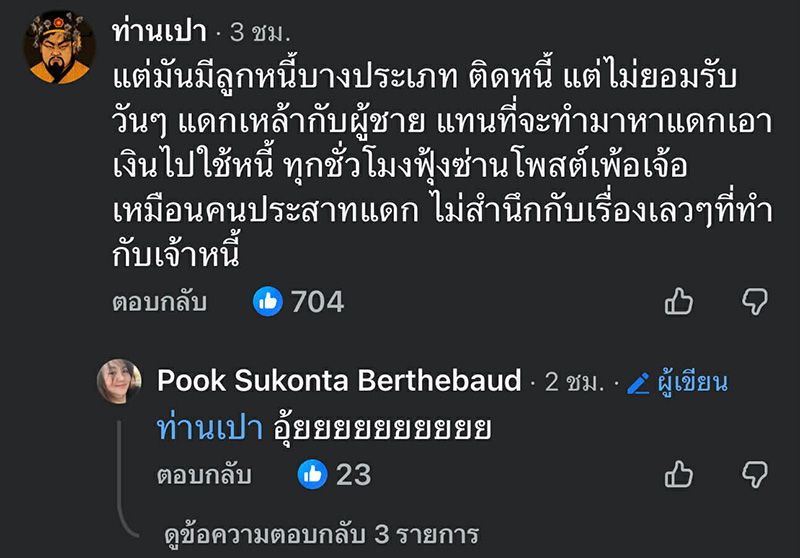 แฉลูกหนี้คนดัง ทำเพื่อนอึดอัดมานาน เผยปมเพิ่งอันฟอลฯ