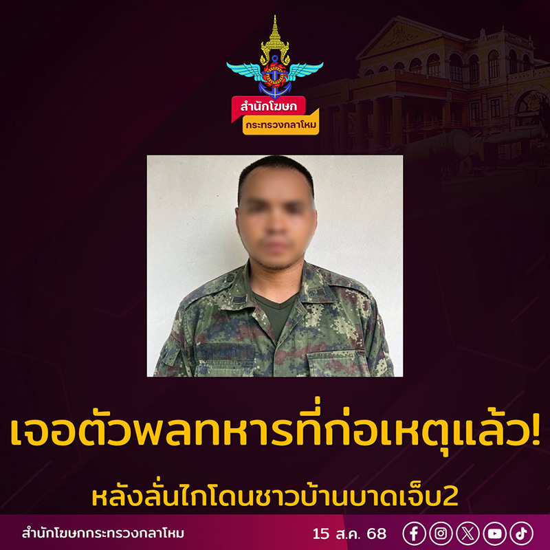 ล่าตัว พลทหารหนีค่าย พร้อมอาวุธ ยิงชาวบ้านบาดเจ็บ 2 ราย