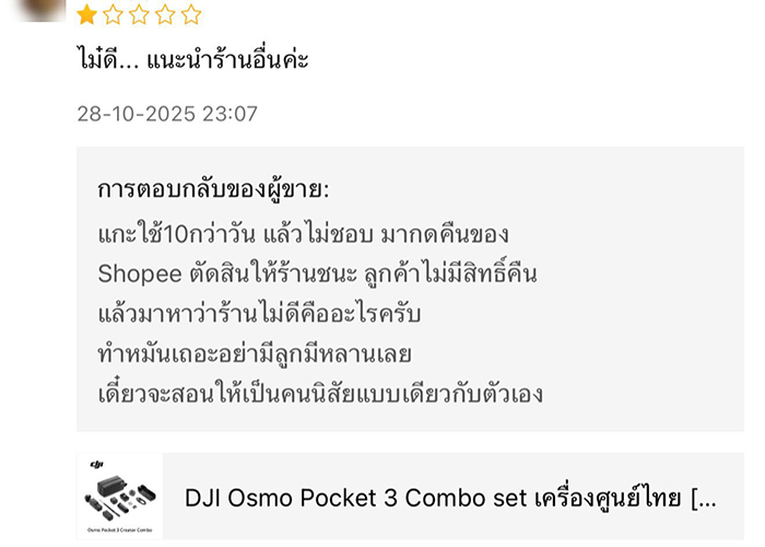 ลูกค้ารีวิว 1 ดาว ร้านโต้เดือด แฉกลับอีกมุม