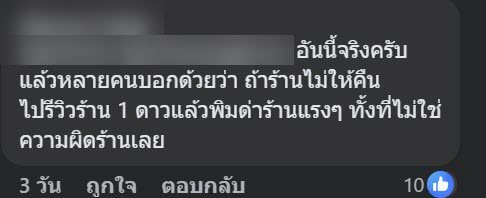 ลูกค้ารีวิว 1 ดาว ร้านโต้เดือด แฉกลับอีกมุม