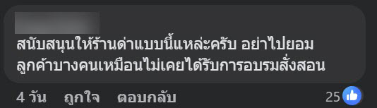 ลูกค้ารีวิว 1 ดาว ร้านโต้เดือด แฉกลับอีกมุม