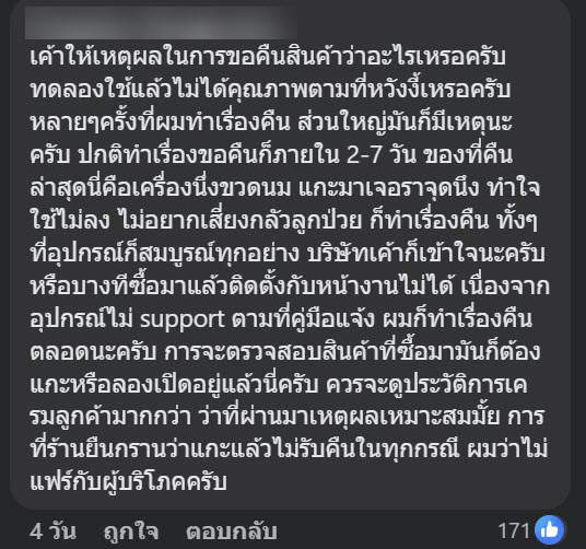 ลูกค้ารีวิว 1 ดาว ร้านโต้เดือด แฉกลับอีกมุม