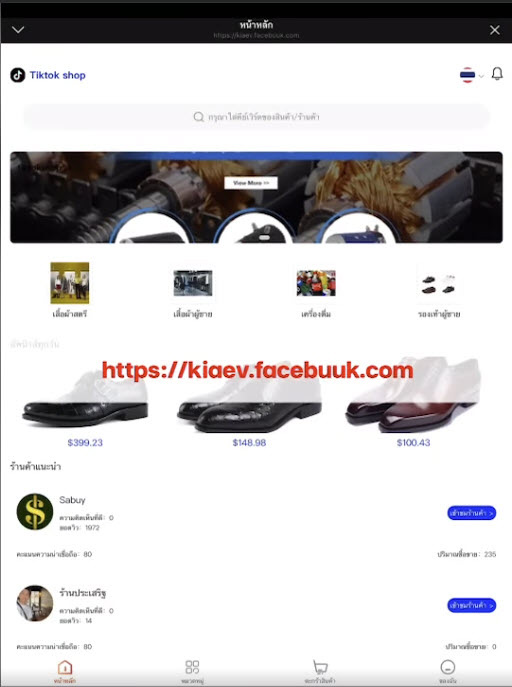 เตือนหน้าเว็บ สแกมเมอร์ ห้ามกด