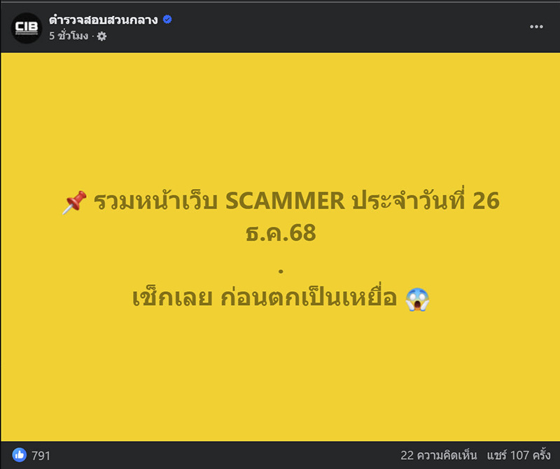 เตือนหน้าเว็บ สแกมเมอร์ ห้ามกด