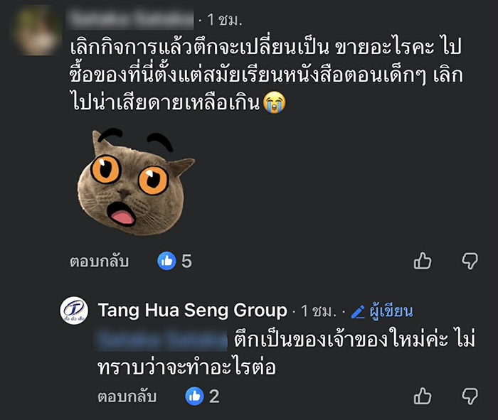 ปิดตำนาน ตั้งฮั่วเส็ง บางลำพู  