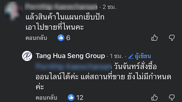 ปิดตำนาน ตั้งฮั่วเส็ง บางลำพู  