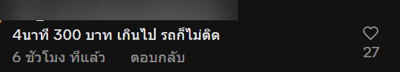 ลูกค้าเหวอ มิเตอร์พุ่งรัวเกินไปไหม ชาวเน็ตคาใจคำตอบคนขับ 