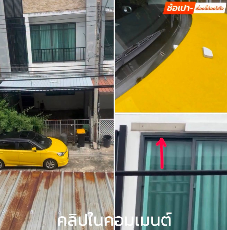 จอดรถหน้าบ้านคนอื่น