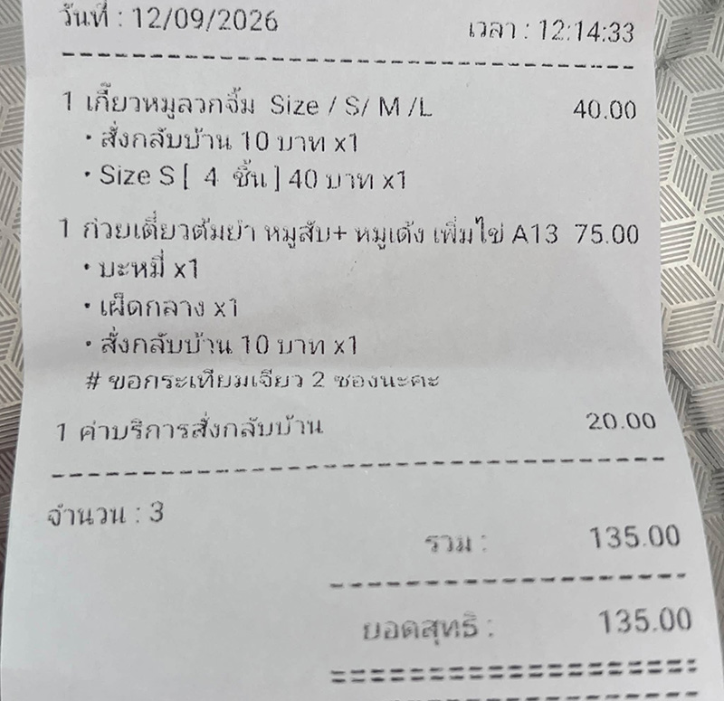 ออร์เดอร์ผิด ออร์เดอร์ผิด