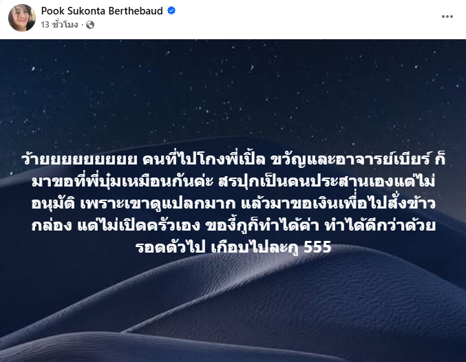 หลอกช่วยน้ำท่วม