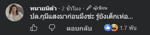 ทนาย ยัต เฟ็ดเฟ่ 