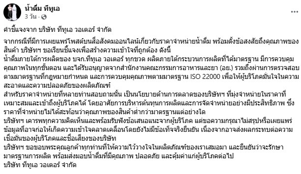 น้ำแพ็ก