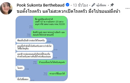หลอกช่วยน้ำท่วม