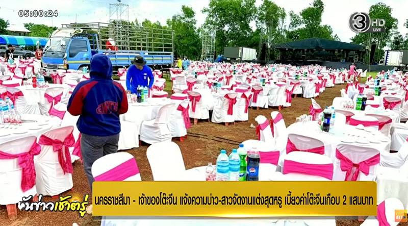 เบี้ยวค่างานแต่ง เบี้ยวค่างานแต่ง