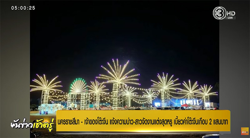 เบี้ยวค่างานแต่ง เบี้ยวค่างานแต่ง