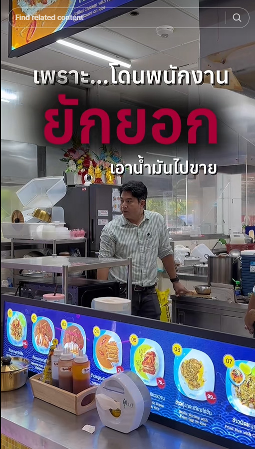 โกงน้ำมัน
