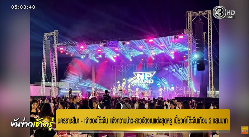 เบี้ยวค่างานแต่ง เบี้ยวค่างานแต่ง