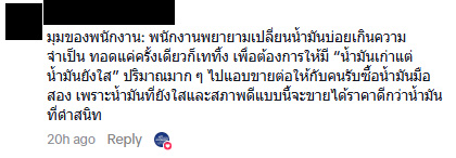 โกงน้ำมัน