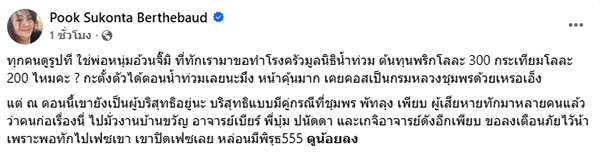 หลอกช่วยน้ำท่วม
