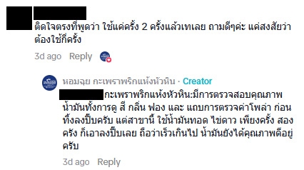 โกงน้ำมัน