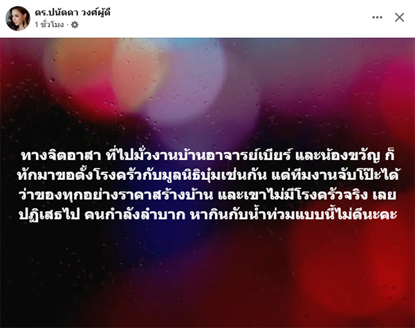 หลอกช่วยน้ำท่วม