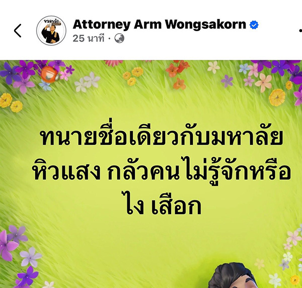 ทนาย ยัต เฟ็ดเฟ่ 
