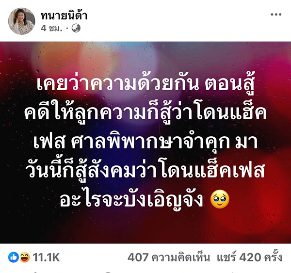 ทนาย ยัต เฟ็ดเฟ่ 