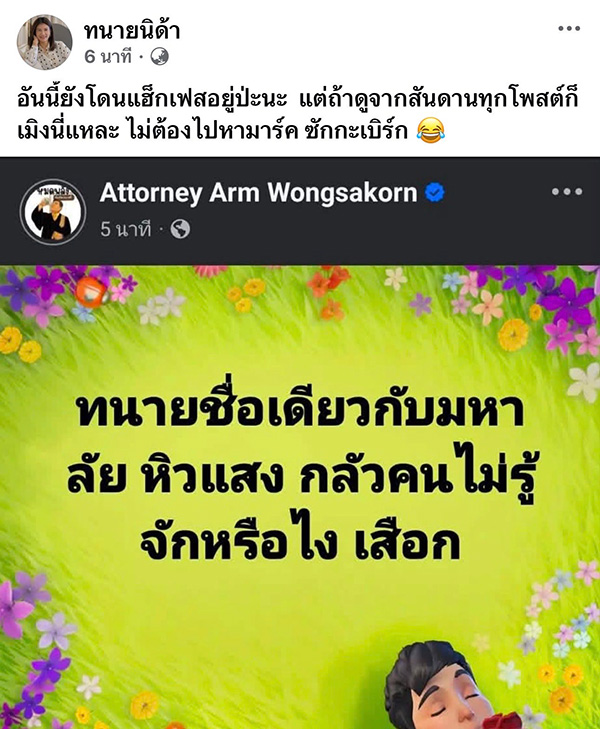 ทนาย ยัต เฟ็ดเฟ่ 
