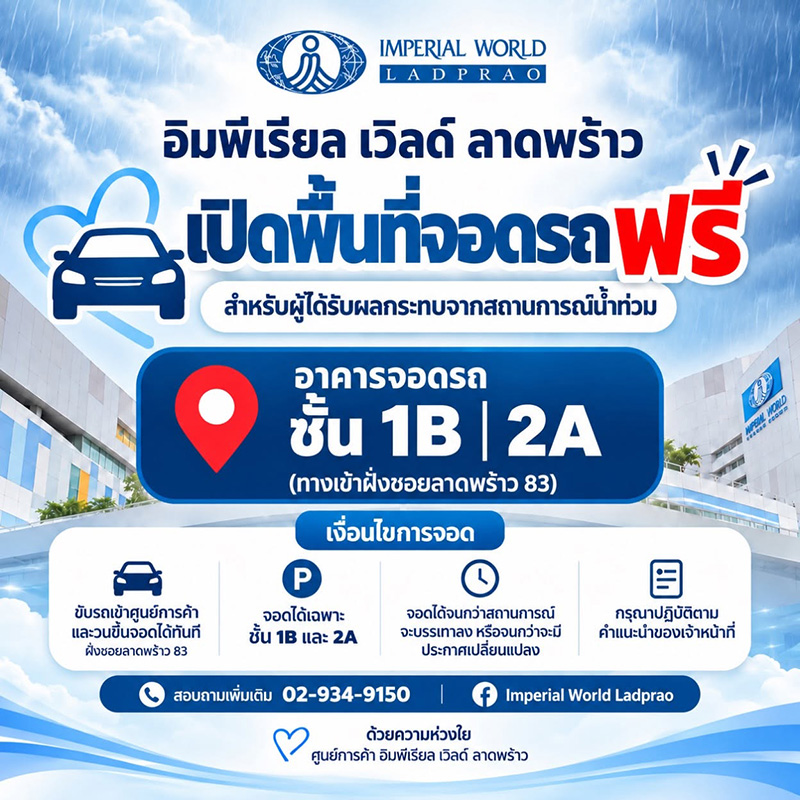 ที่จอดรถ น้ำท่วม