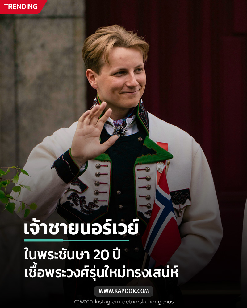 เจ้าชายนอร์เวย์