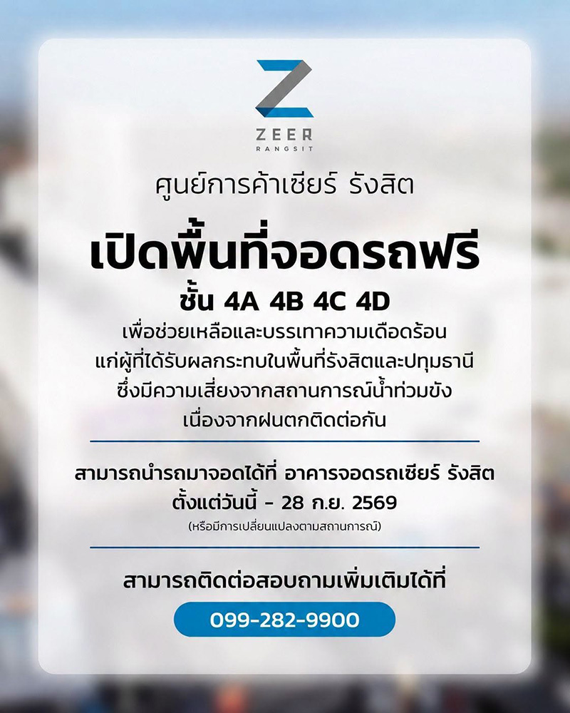 ที่จอดรถ น้ำท่วม