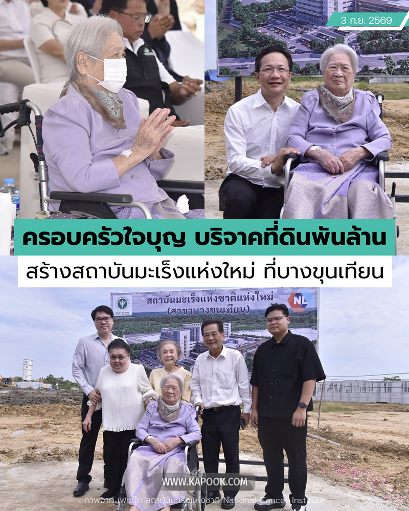  สถาบันมะเร็งแห่งชาติ บางขุนเทียน